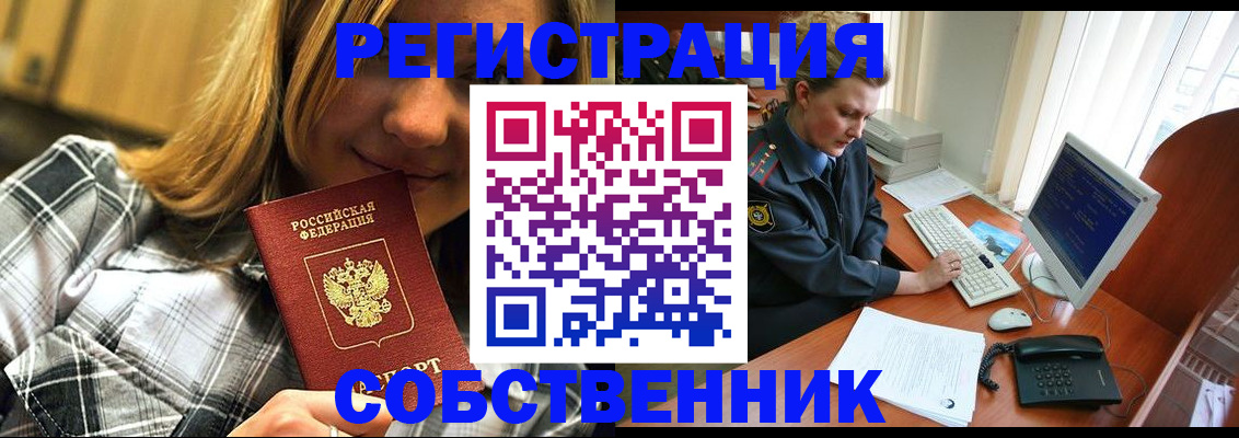 временная регистрация собственник в Тимашёвске